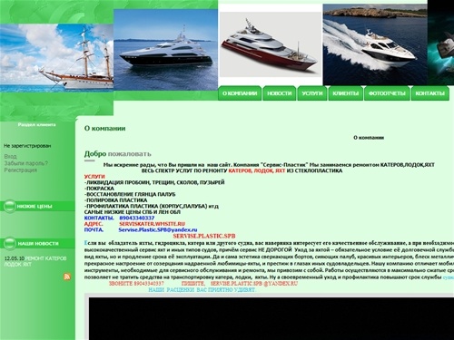 О компании -SERVISKATER ВЕСЬ СПЕКТР УСЛУГ ПО РЕМОНТУ КАТЕРОВ ЛОДОК ЯХТ