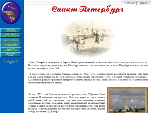 Красуйся, град Петров