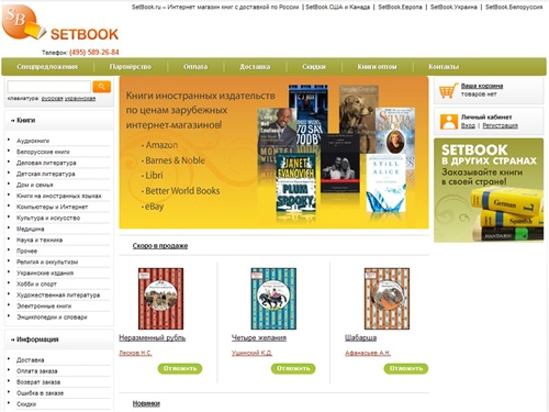 Setbook. Книжный интернет-магазин. Книги с доставкой. Купить в интернет-магазине книги, журналы