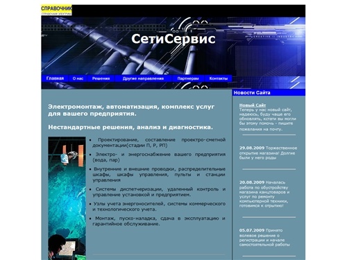 СетиСервис