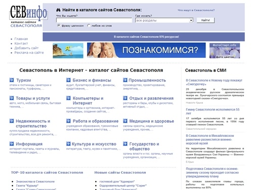 Севастополь в Интернет. Каталог сайтов Севастополя