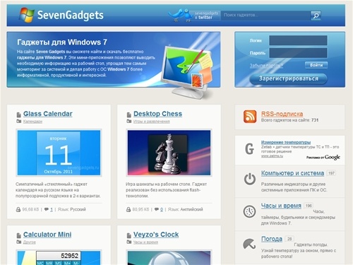 Гаджеты для Windows 7 - Seven Gadgets: скачать бесплатно и без регистрации