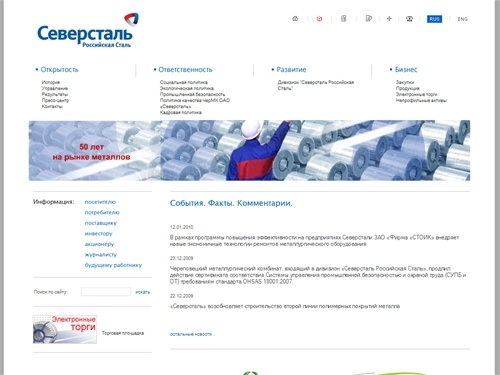 Северсталь