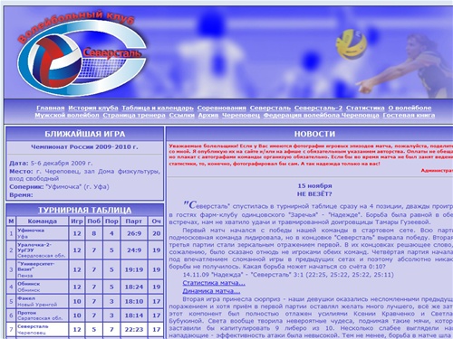 Главная страница волейбольного клуба "Северсталь"