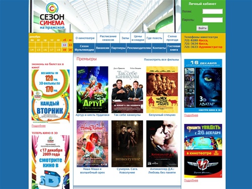 Сезон-Синема На Пражской