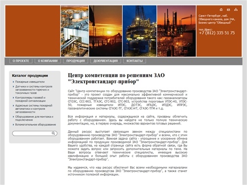 Системы пожарной сигнализации, системы пожарной безопасности и газобезопасности