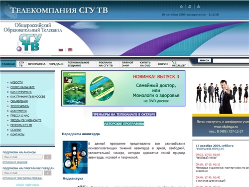 Телекомпания СГУ ТВ | Программа передач СГУ ТВ на сегодня