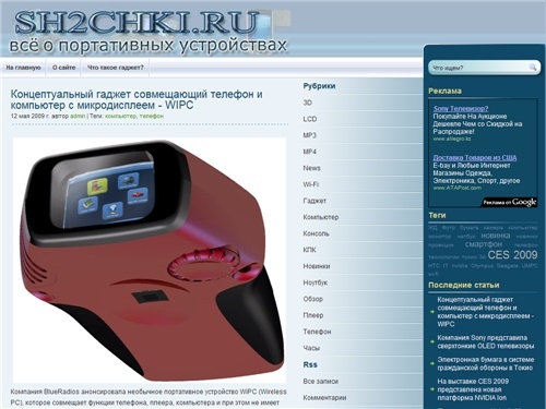 www.sh2chki.ru - Гаджеты, Обзоры новинок, техника