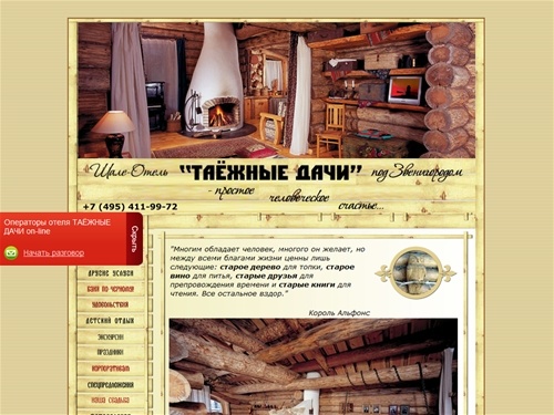 Таежные дачи, дачный отель - выходные в подмосковье, корпоративный отдых на природе