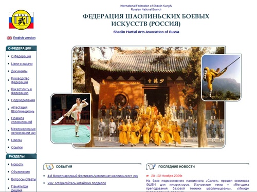 Федерация шаолиньских боевых искусств России, Shaolin Martial Arts Association of Russia, Шаолинь, Shaolin, Шаолиньский монастырь, Shaolinsi
