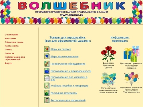 ВОЛШЕБНИК - продажа шаров в Казани, оформление шар