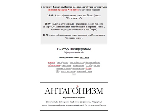 Виктор ШЕНДЕРОВИЧ