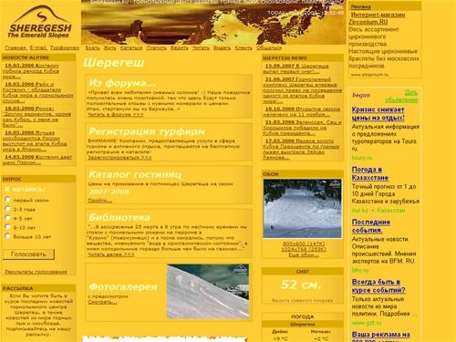 Sheregesh.RU - Горнолыжный центр Шерегеш. Горные лыжи. Сноубординг. Параглайдинг. Туризм. Главная. 
