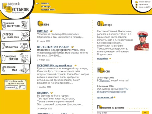 Евгений ШЕСТАКОВ. Авторский сайт