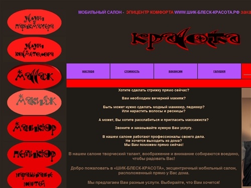 салон красоты