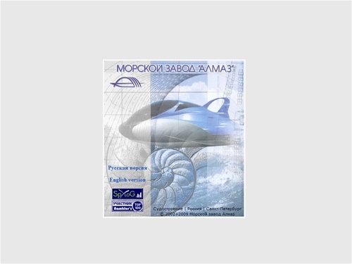 ОАО Морской завод Алмаз