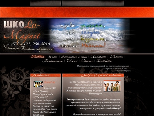 ШкоLa-Magnit - школа студия эротического танца и фитнеса Юлии Ирининой: стрип-пластика, стриптиз, на пилоне, шесте, стрип-фитнес, пилонный, erotic dance, strip. Школа-магнит. Санкт-Петербург. СПб. Лучшая!
