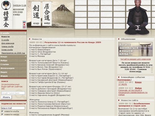 Клуб Кендо и Иайдо - Сёгун.