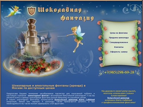 Шоколадные и алкогольные фонтаны (аренда) в Москве по доступным ценам