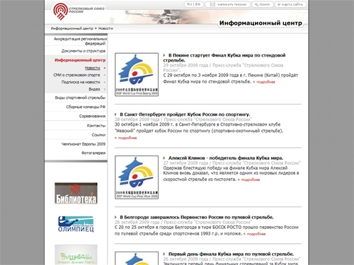 Стрельба| Стрелки| Информационный центр | Соревнования 