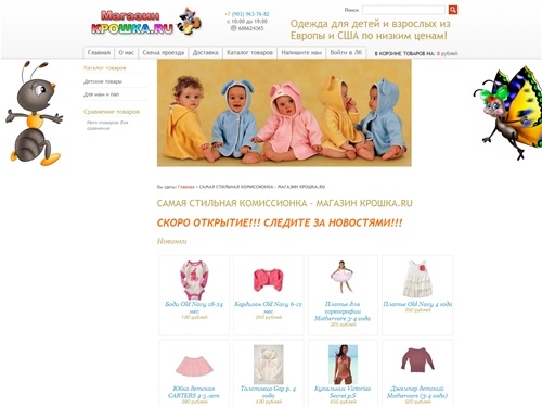 САМАЯ СТИЛЬНАЯ КОМИССИОНКА - МАГАЗИН КРОШКА.RU