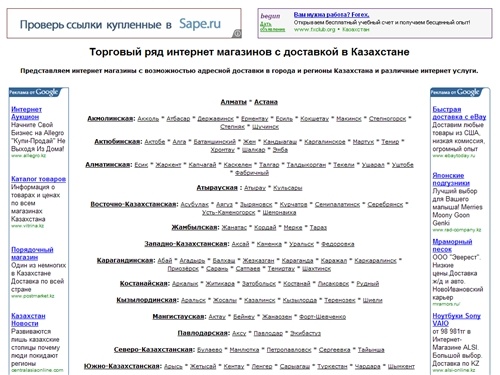 Торговый ряд интернет магазинов с доставкой в Казахстане