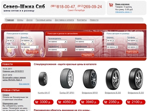 Север-Шина СПб шины диски