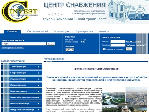Магазин строительных материалов  и инженерного оборудования для предприятий строительного и нефте-газового комплекса. Строительная изоляция, металлопрокат, электротехника, кровельные материалы. - Стол заказов группы компаний ''СнабСтройИнвест''
