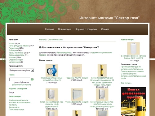 Интернет магазин 