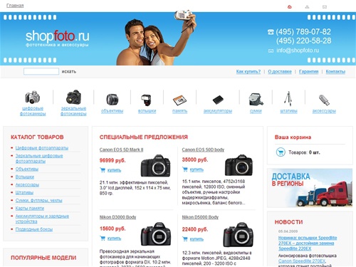 Интернет-магазин фототехники - цифровые зеркальные фотоаппараты, объективы canon, объективы nikon, цифровые фотоакамеры canon, цифровые фотоаппараты nikon, штативы, фотовспышки, объективы nikkor - Shopfoto.ru