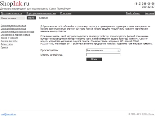 Интернет-магазин Shopink.ru – купить картридж для принтера в Санкт-Петербурге - Главная