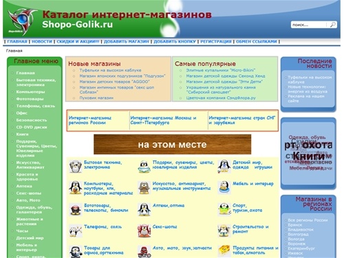 Каталог интернет магазинов