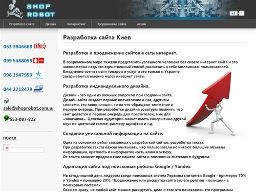 Разработка сайта Киев