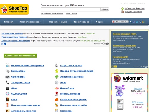 Каталог интернет-магазинов «ShopTop.ru» — это крупнейшая в России база данных об интернет-магазинах. Информация о магазинах, цены, отзывы покупателей.