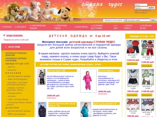  детские куртки, детские водолазки и толстовки, туники и лосины для девочек, платья и сарафаны для девочек,юбки и    блузки для девочек, белье и пижамы для детей,детские брюки и джинсы, детская одежда от 0 до 16 лет,магазины детской одежды наложенным плат