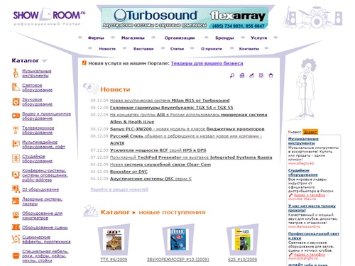 ShowROOM.RU : Главная.  Музыкальные инструменты, световое, звуковое, видео, студийное, DJ, проекционное оборудование, мультимедиа