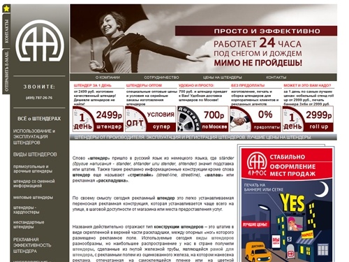 Штендеры от производителя. Изготовление штендеров. Регистрация штендеров. Лучшие цены на штендеры. | Штендеры как у всех, но цена - дешевле, изготовление реально за 1 день, доставка!