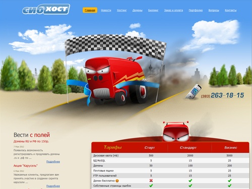 Хостинг сайтов в Новосибирске, регистрация доменов ru, рф, com, хостинг с php, mysql для joomla, wordpress, phpbb - Sib-Host.ru - регистрация доменов и хостинг сайтов в Новосибирске.