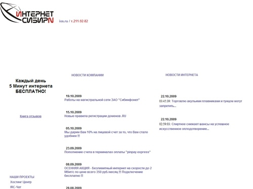 Интернет Сибири