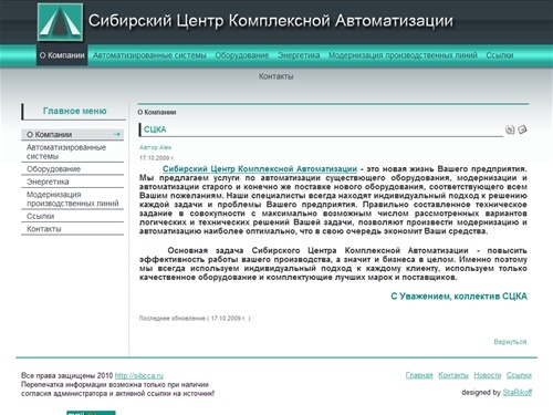 sibcca.ru - СЦКА