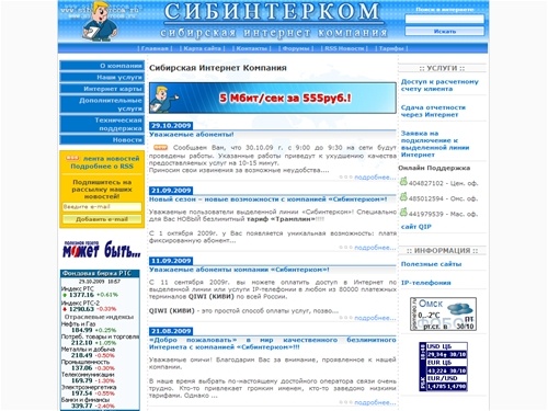 Сибинтерком - быстрый качественный недорогой интернет в Омске | IP-телефония