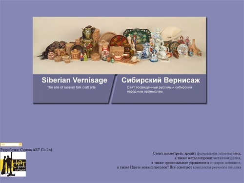 Сибирский Вернисаж / Siberian Vernisage