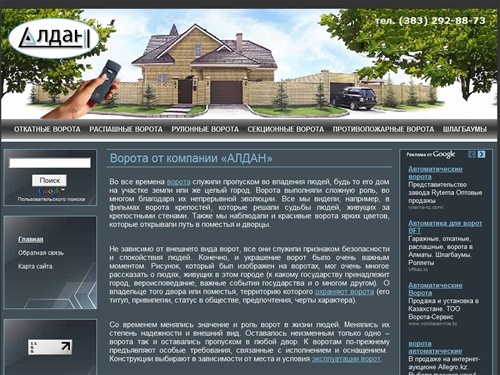 Производство ворот, гаражные и автоматические ворота от компании &laquo;АЛДАН&raquo;