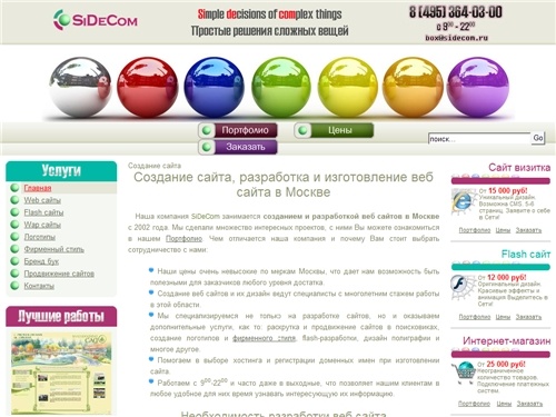Создание сайта, разработка и изготовление веб сайта в Москве