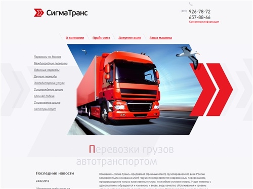 Недорогой автотранспорт по России, автоперевозки, перевозка грузов и транспортные услуги в России (дешево)