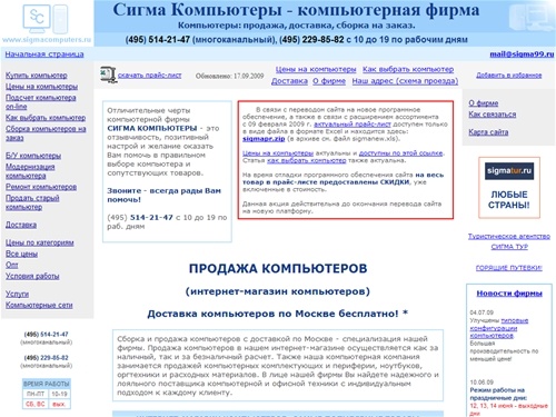Компьютеры. Компьютеры! Продажа компьютеров. Продажа компьютеров в Москве. Прайс-лист на компьютеры. Цены на компьютеры. Интернет-магазин компьютеров (Москва). Купить компьютер. Дешевые системные блоки. Доставка компьютеров по Москве. Мир компьютеров. Вол