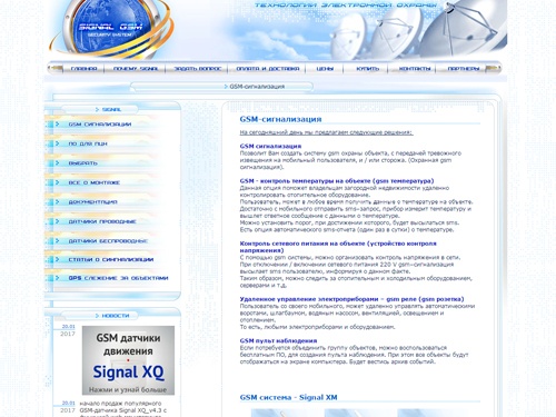 Производство систем GSM-сигнализации для охраны, термоконтроля и удаленного управления
