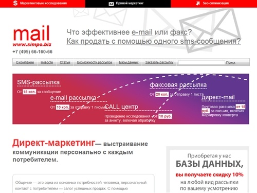 Директ-маркетинг | Заказать рассылку | Купить базу данных | sms рассылка | email рассылка | Факсовая рассылка | Директ mail