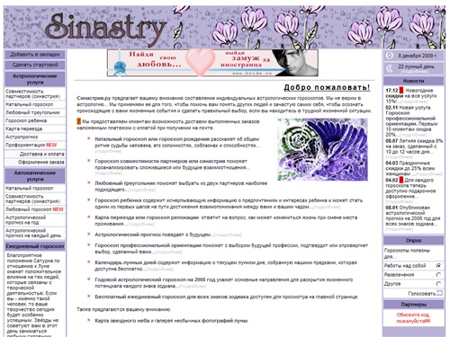 Гороскоп,индивидуальный гороскоп,гороскоп совместимости,натальный гороскоп. Синастрия.ру. Искусство составления гороскопов.