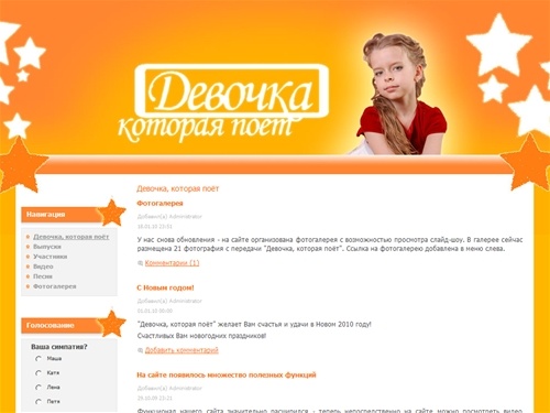 Девочка, которая поёт